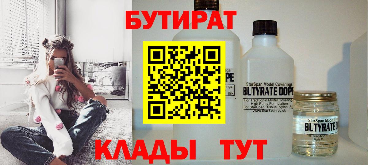 БУТИРАТ буратино  Вход с VPN  БУТИРАТ  Белово 