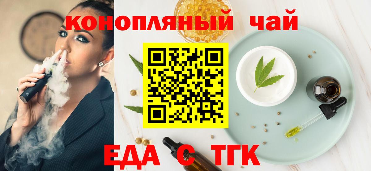 Белово  Печенье с ТГК марихуана  Вход с VPN 
