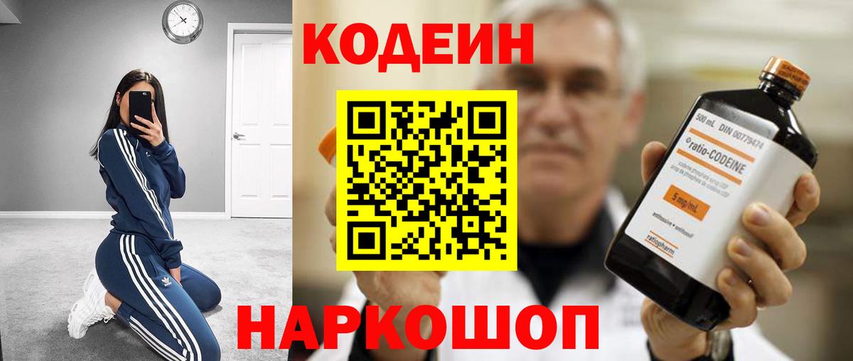 Белово  Codein напиток Lean (лин)  Вход с VPN  Кодеиновый сироп Lean напиток Lean (лин) 