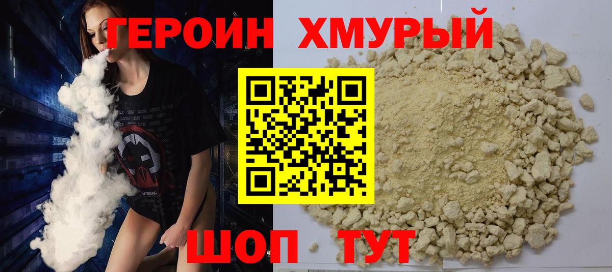 Белово  Героин  Вход с VPN  Героин гречка 