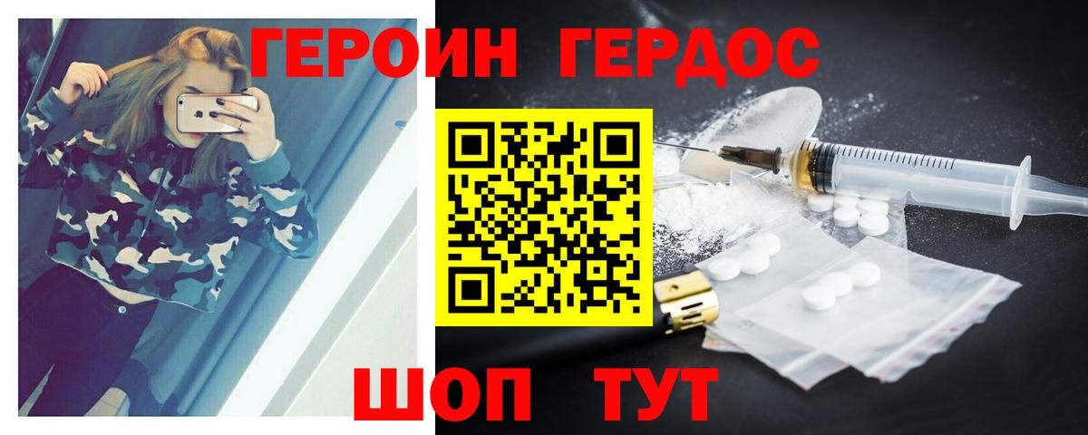 Героин герыч Белово