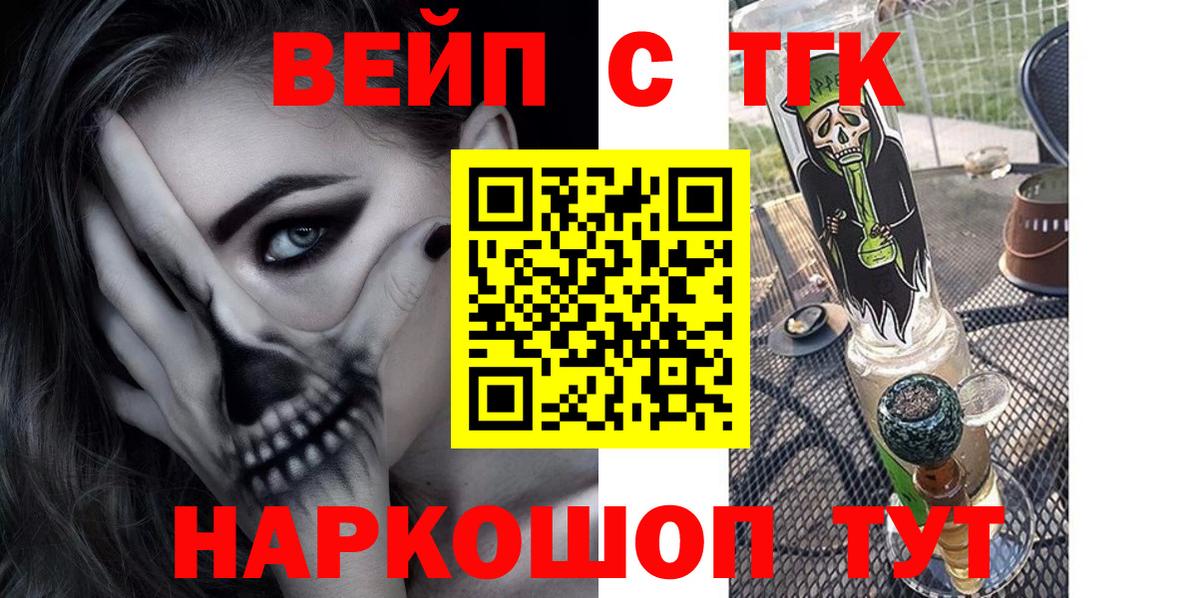 ТГК вейп с тгк  Вход с VPN  Белово  ТГК концентрат 